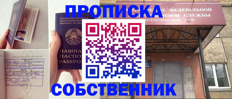 прописка штамп в Электростали