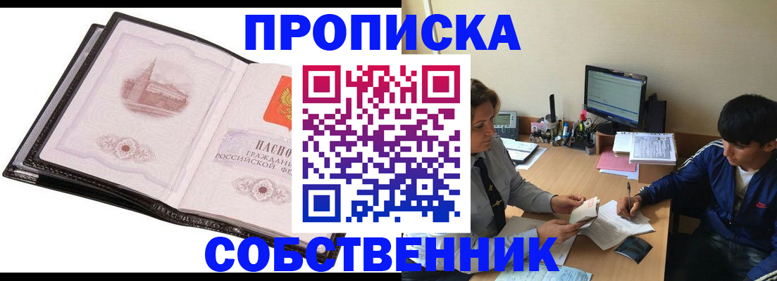 временная регистрация купить в Электростали