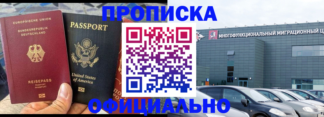 временная регистрация законно в Электростали