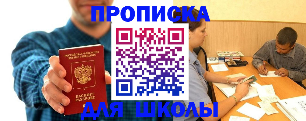 прописка законно в Электростали