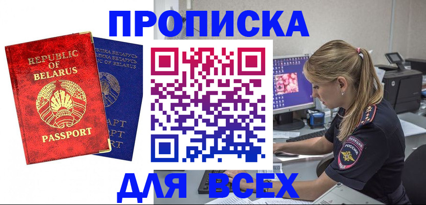 временная прописка в Электростали