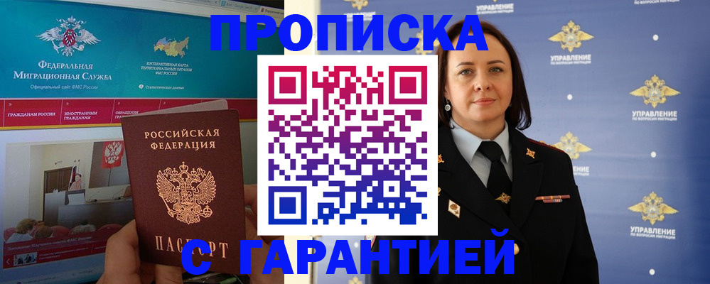 прописка штамп в Электростали