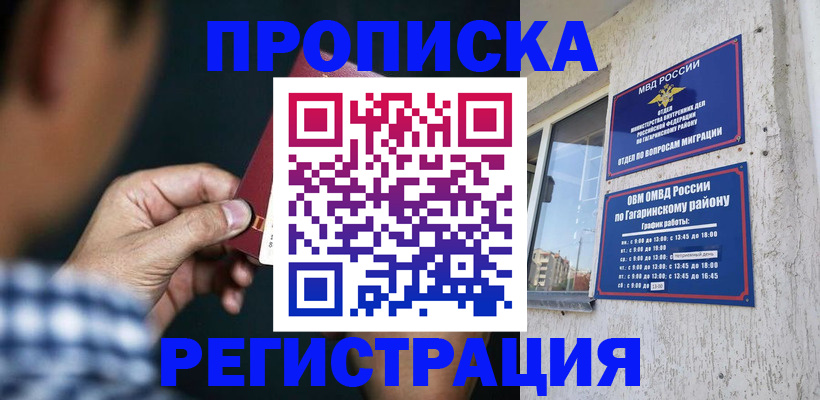 временная регистрация гарантия в Электростали