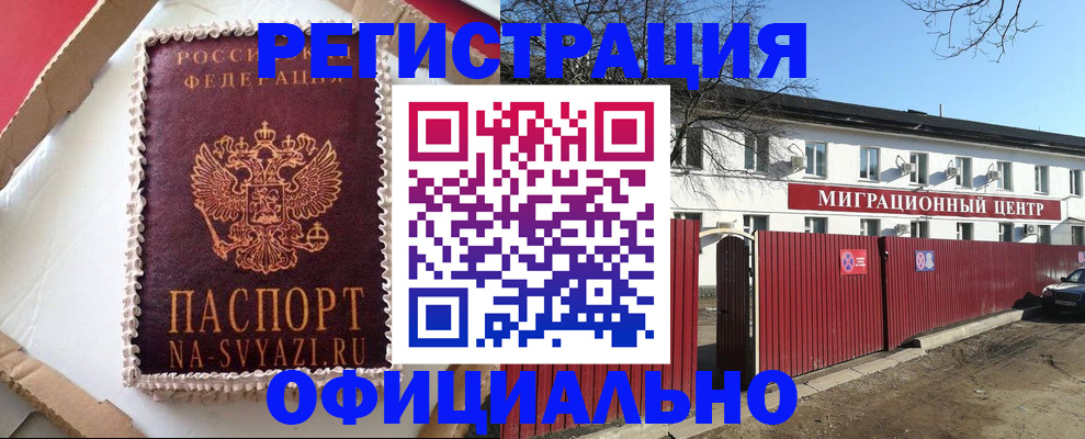 временная регистрация адрес в Электростали