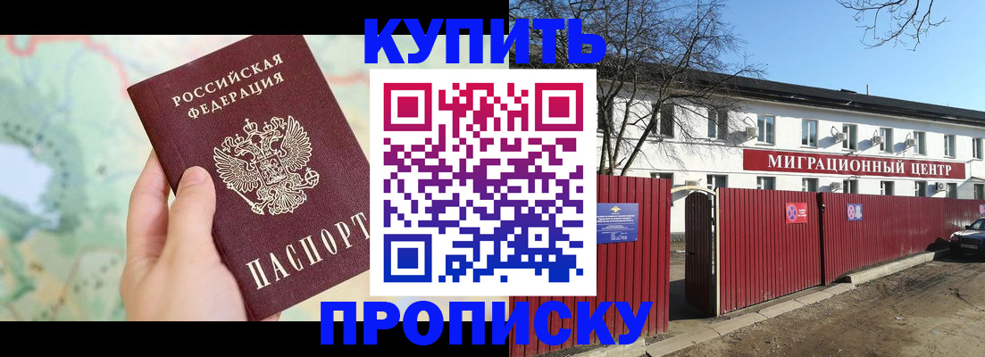 прописка в квартире в Электростали