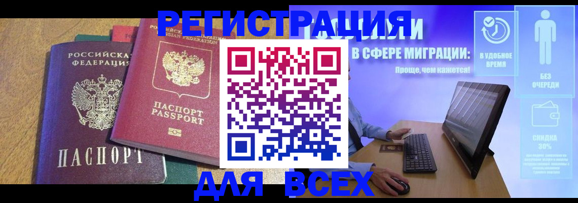 регистрация в Электростали